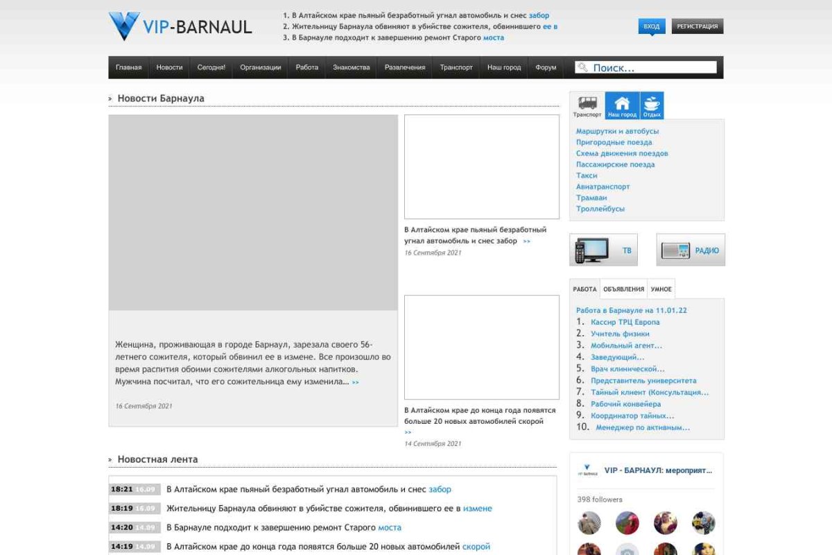 Vip-barnaul.ru, городской информационный сайт