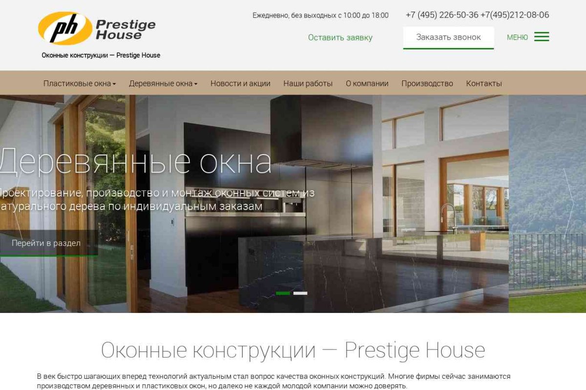 Prestige-House, многопрофильная компания