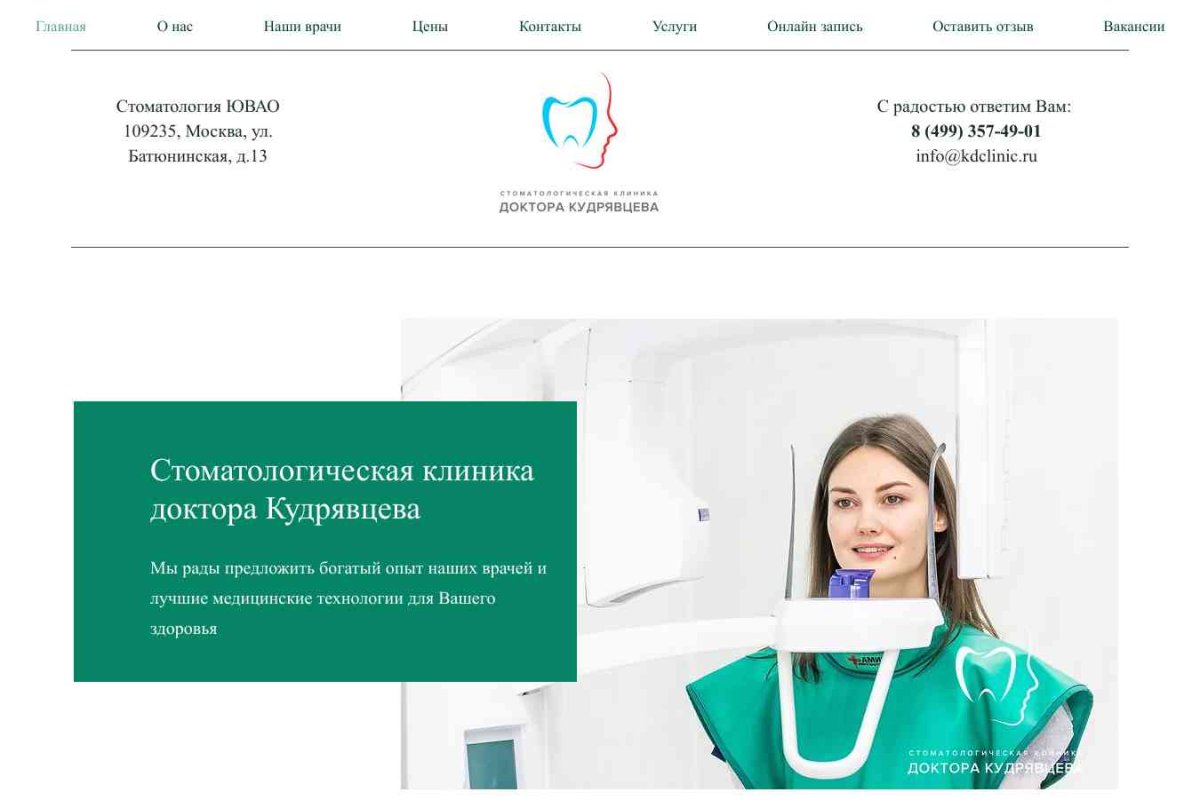 Стоматологическая клиника доктора Кудрявцева