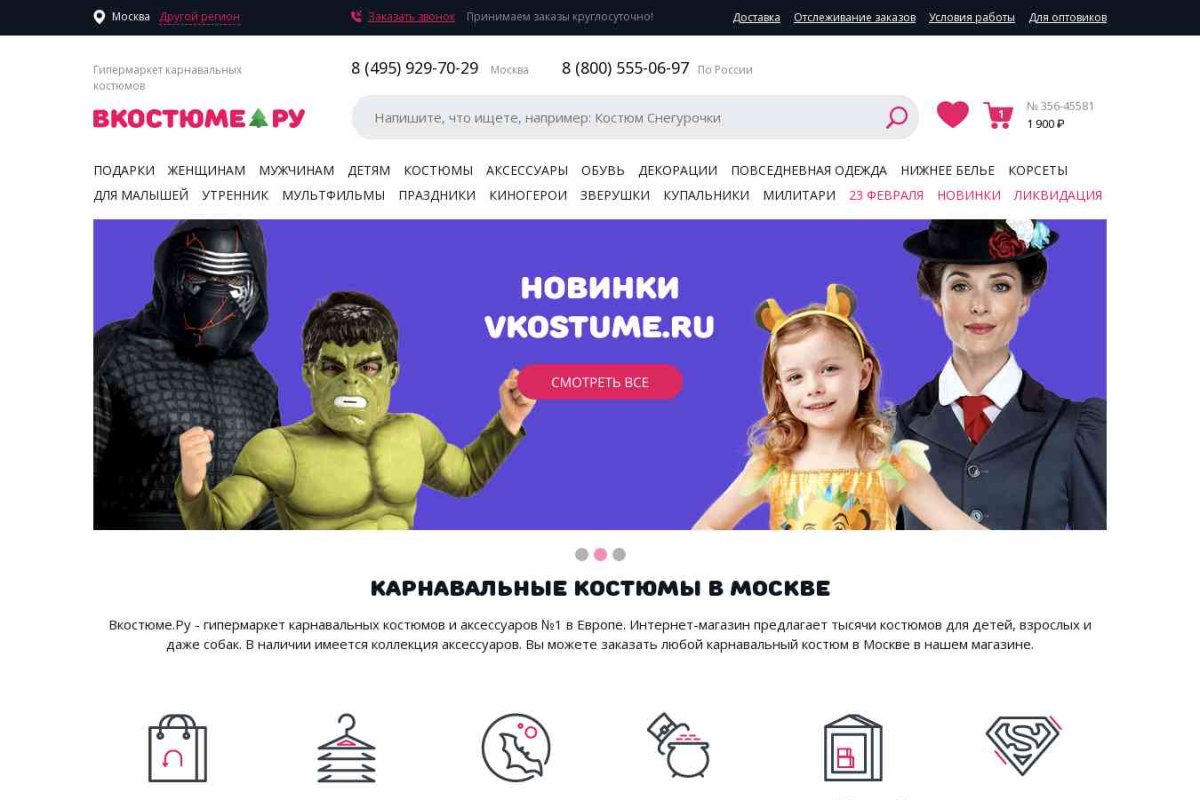 Vkostume.ru, интернет-магазин карнавальных костюмов