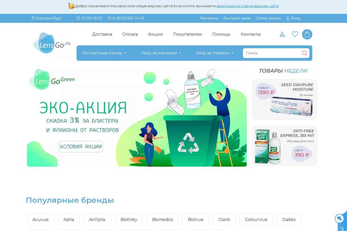 Lensgo.ru, интернет-магазин