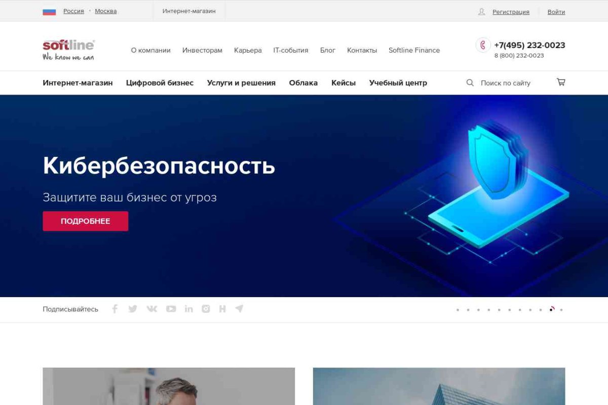 Softline, IT-компания, представительство в г. Архангельске