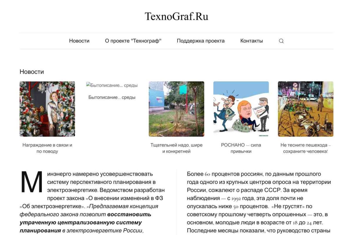 Сетевое издание texnograf.ru (ТЕХНОГРАФ РУ)