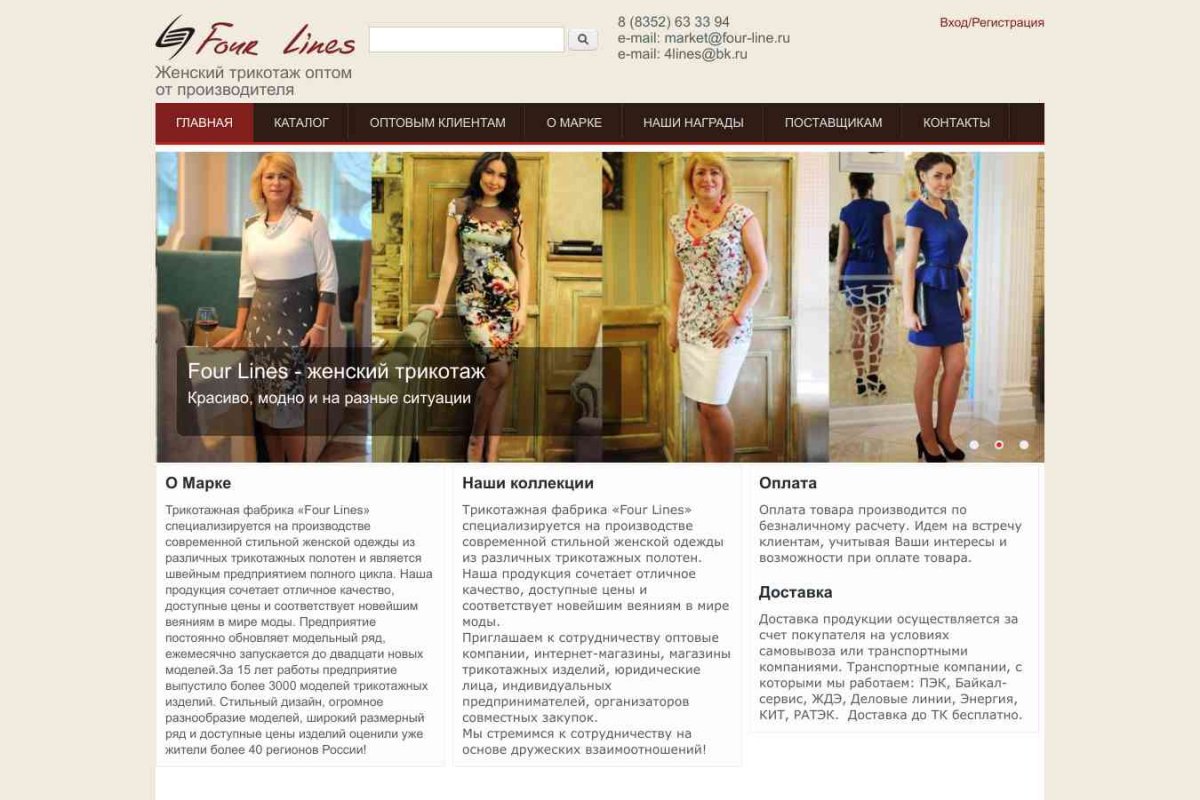 Four Line, сеть магазинов женской одежды
