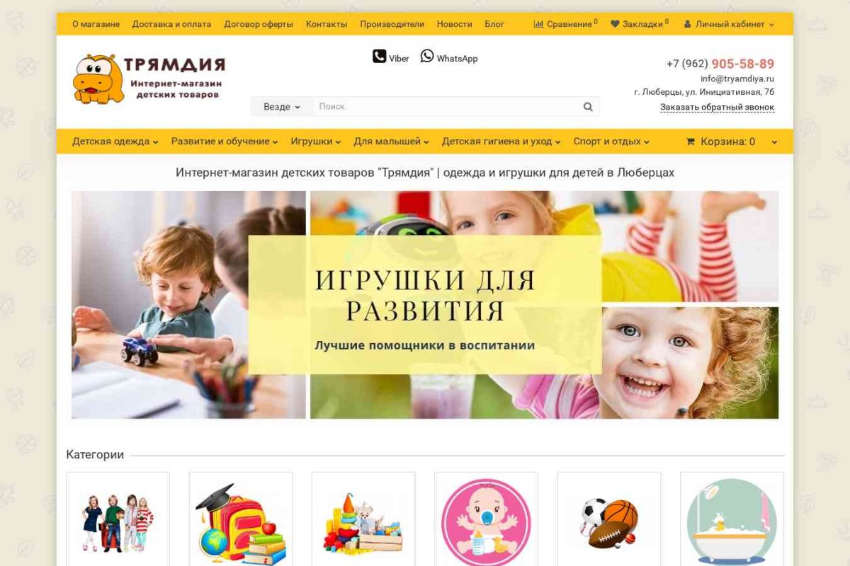 Трямдия – интернет-магазин детских товаров
