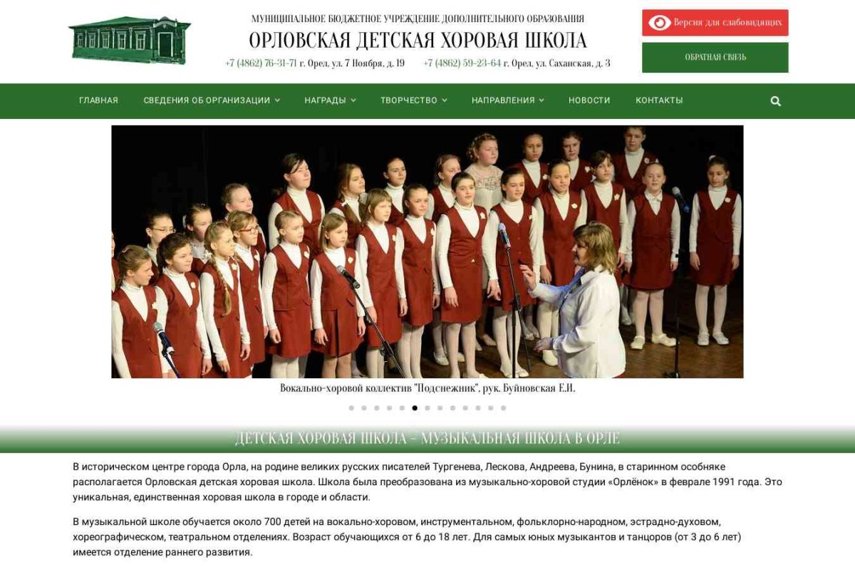 Орловская детская хоровая школа