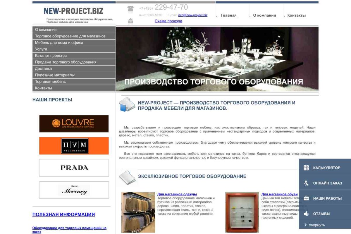 NewProject, производственно-торговая компания