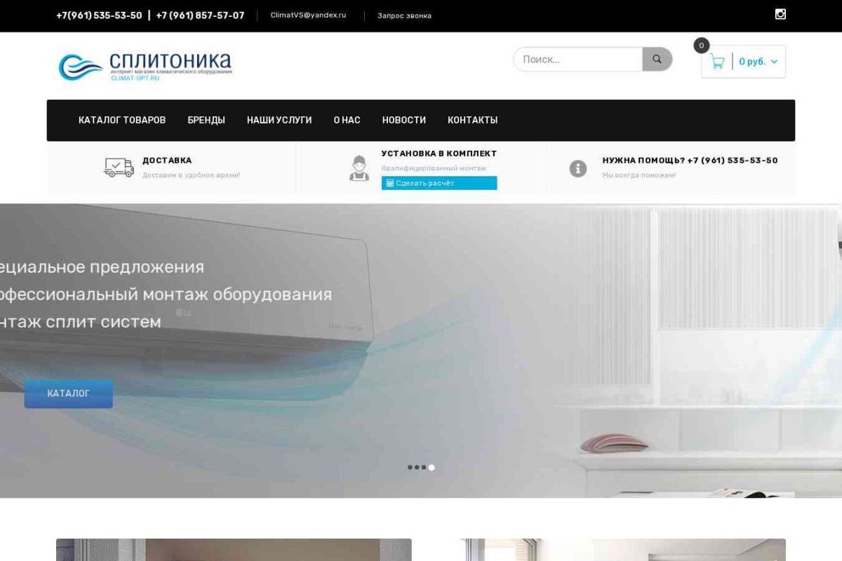Интернет-магазин Climat-opt.ru