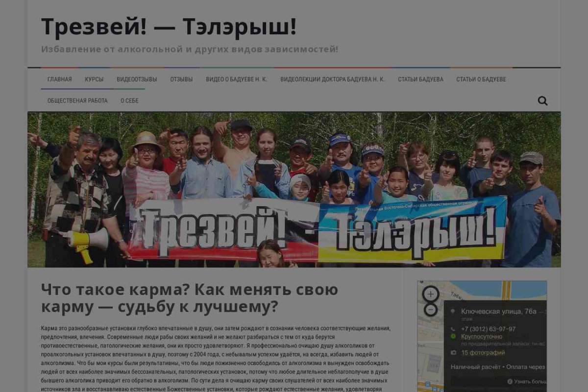 Трезвей-Тэлэрыш, межрегиональная Байкальская общественная организация