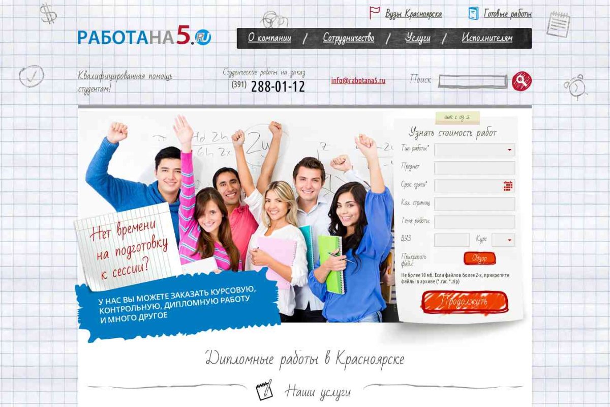 Rabotana5.ru, образовательный центр