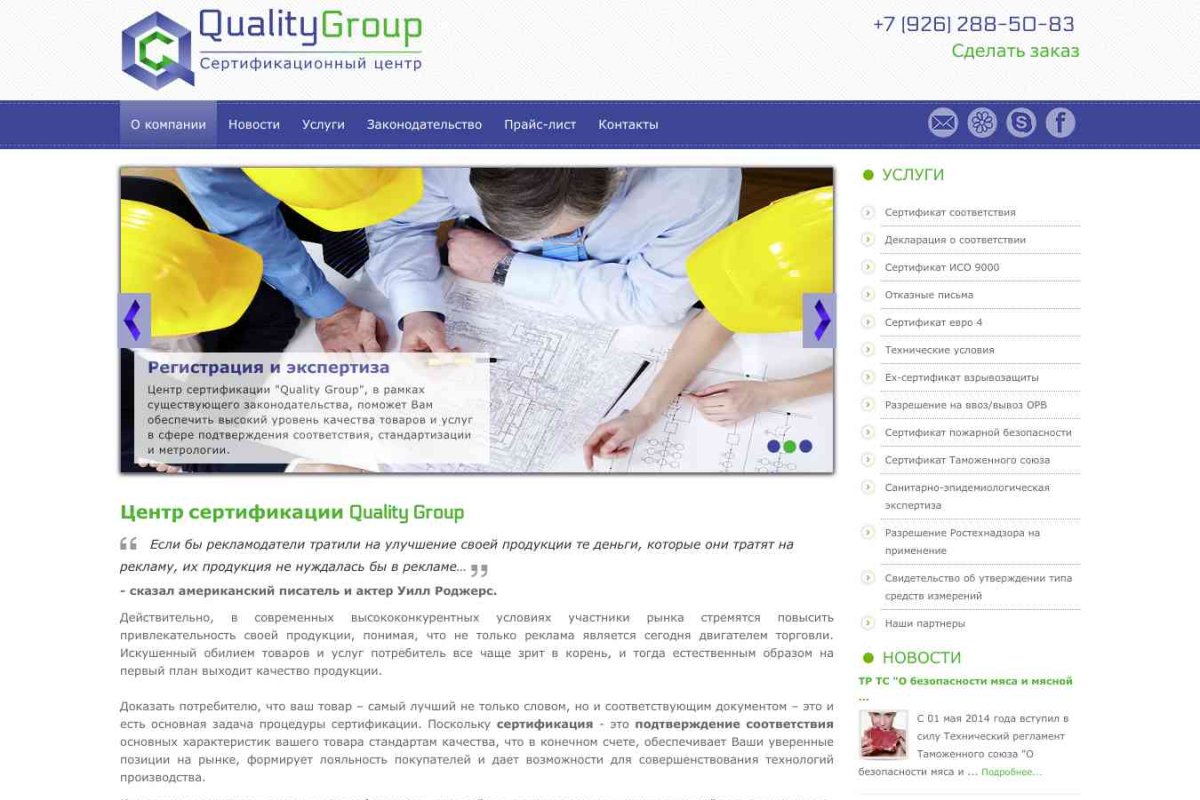 ООО Quality Group, сертификационный центр