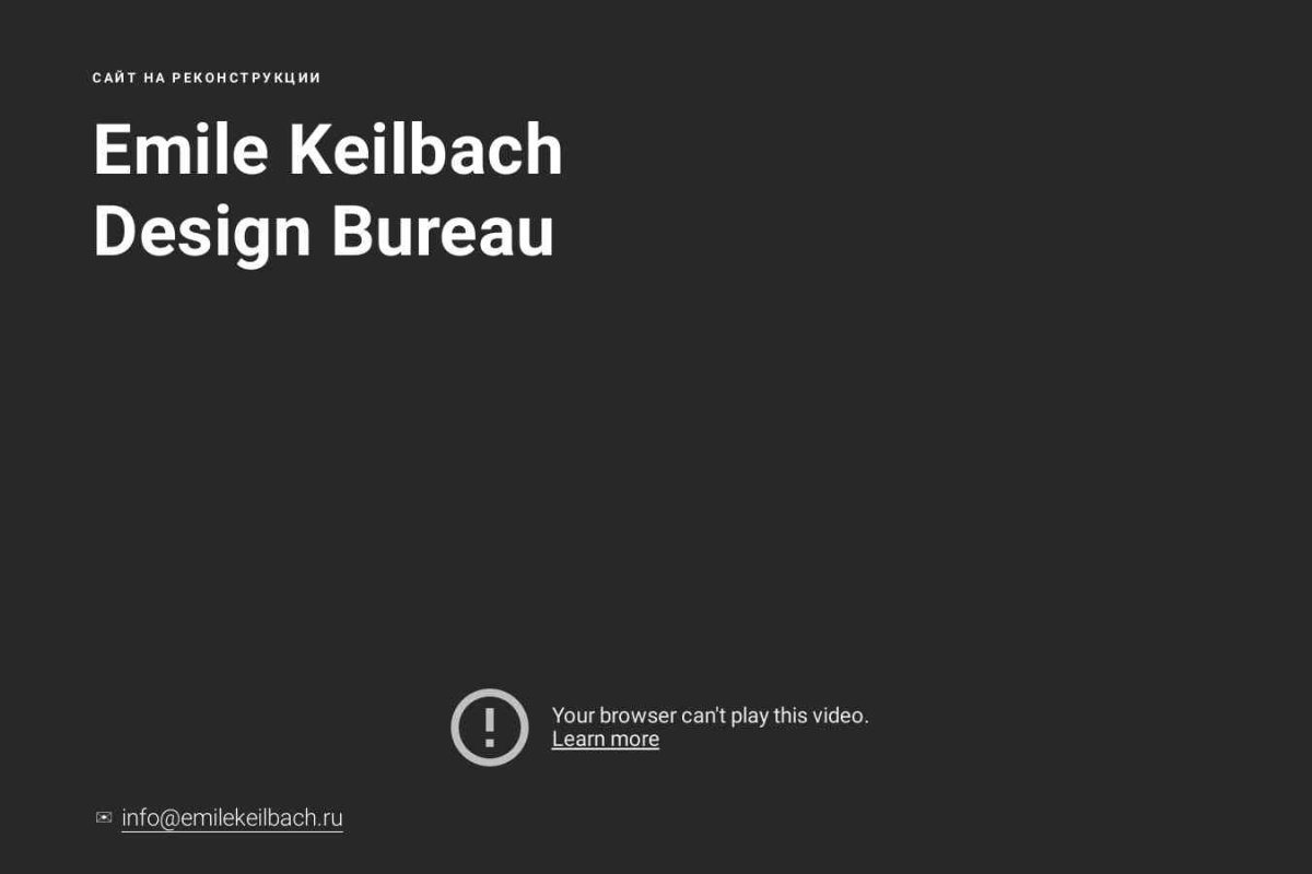 Дизайн-бюро «Emile Keilbach»