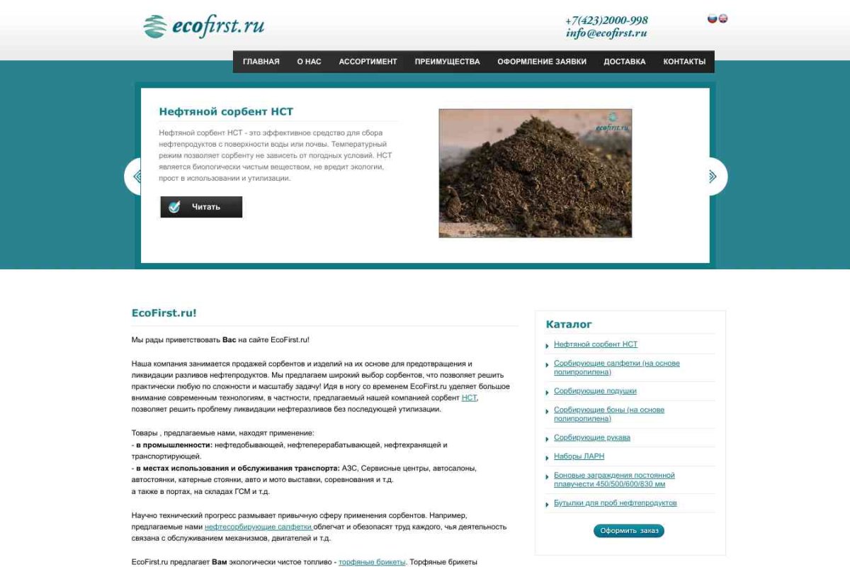 Ecofirst, компания по продаже сорбентов для ликвидации разлива нефтепродуктов
