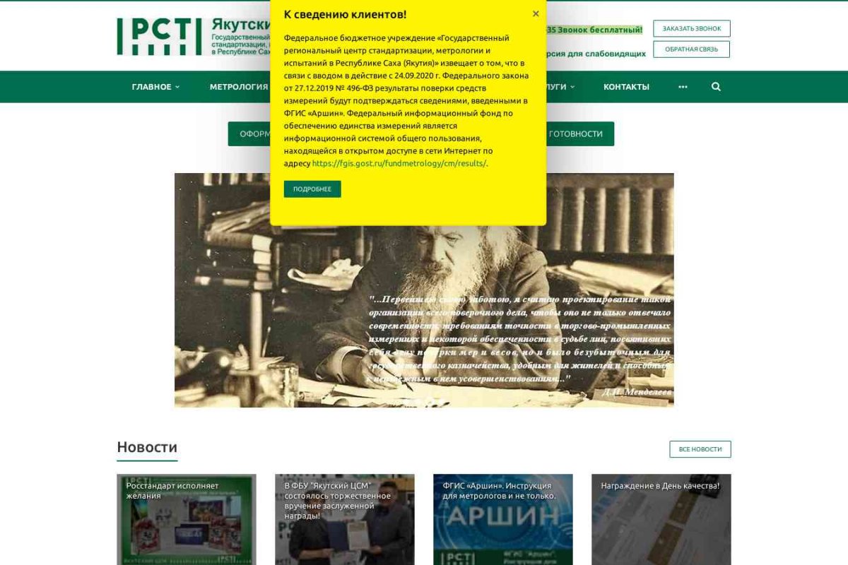 Государственный региональный центр стандартизации, метрологии и испытаний в Республике Саха (Якутия)