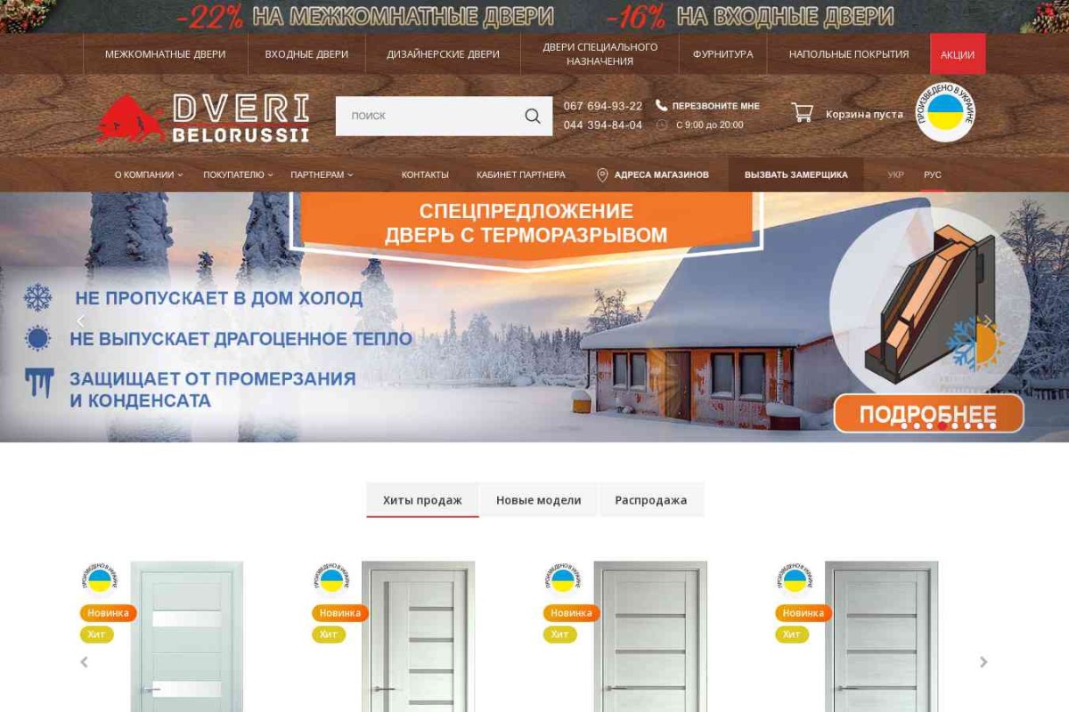 Двери Белоруссии, фирменный салон