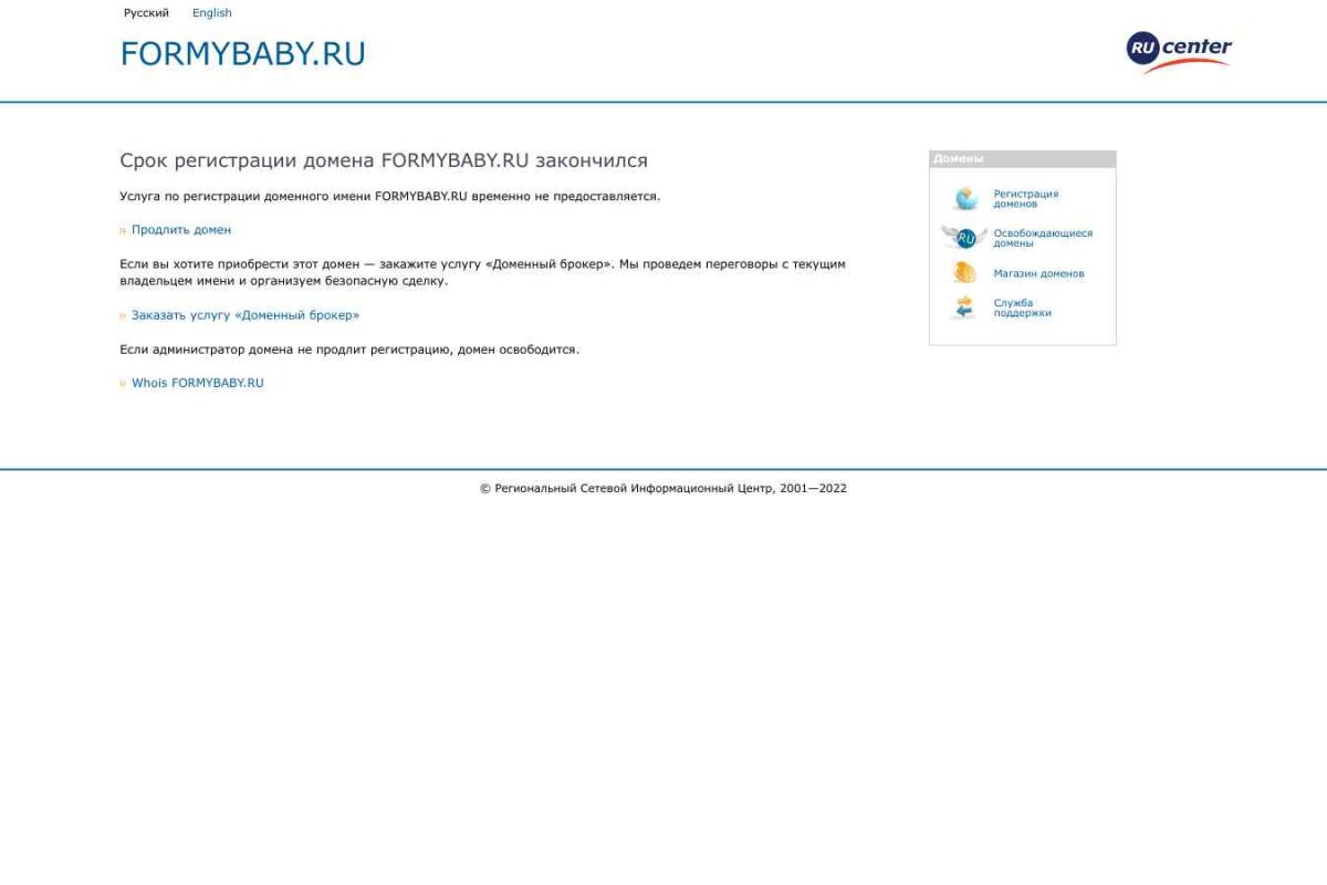 Formybaby.ru, магазин детских товаров