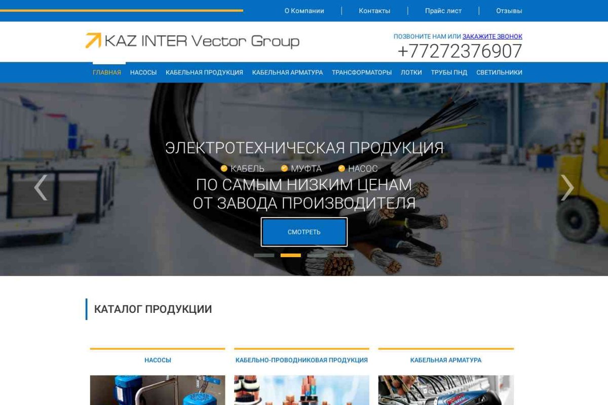 KAZ INTER Vector Group, торгово-монтажная компания