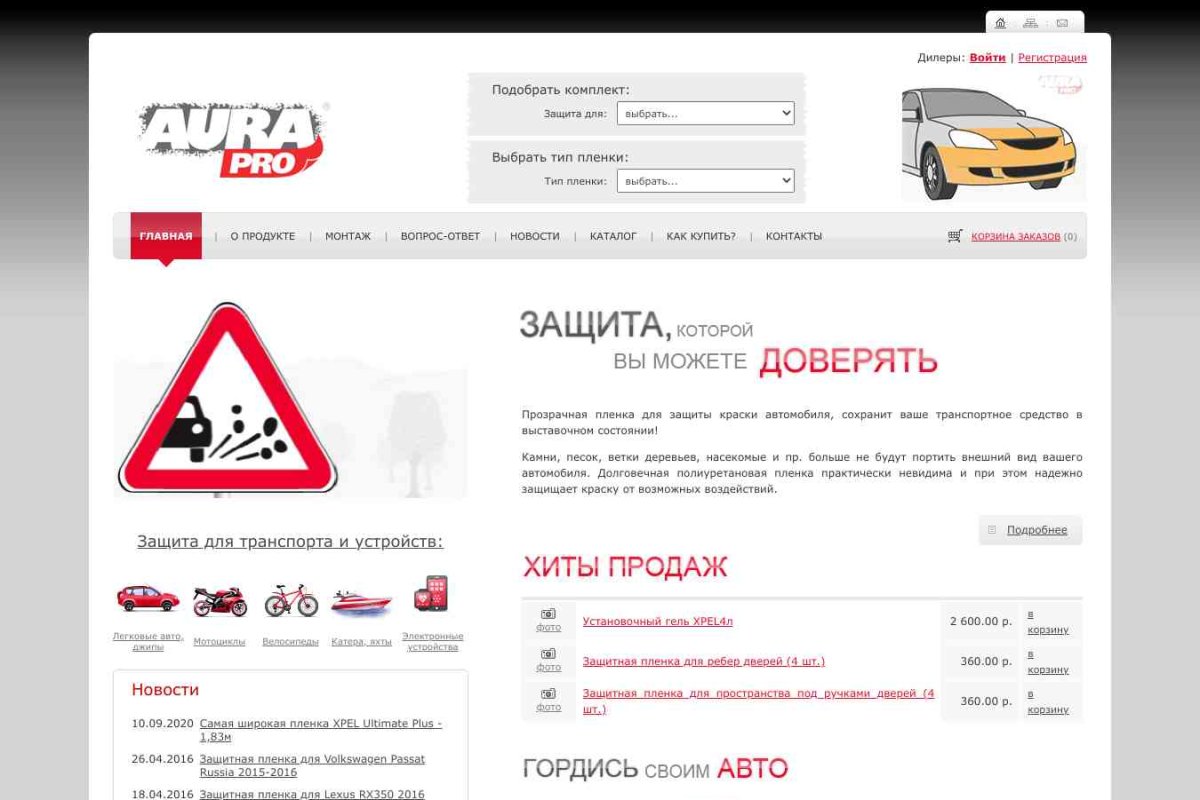 Аура про, интернет-магазин автомобильной защитной пленки