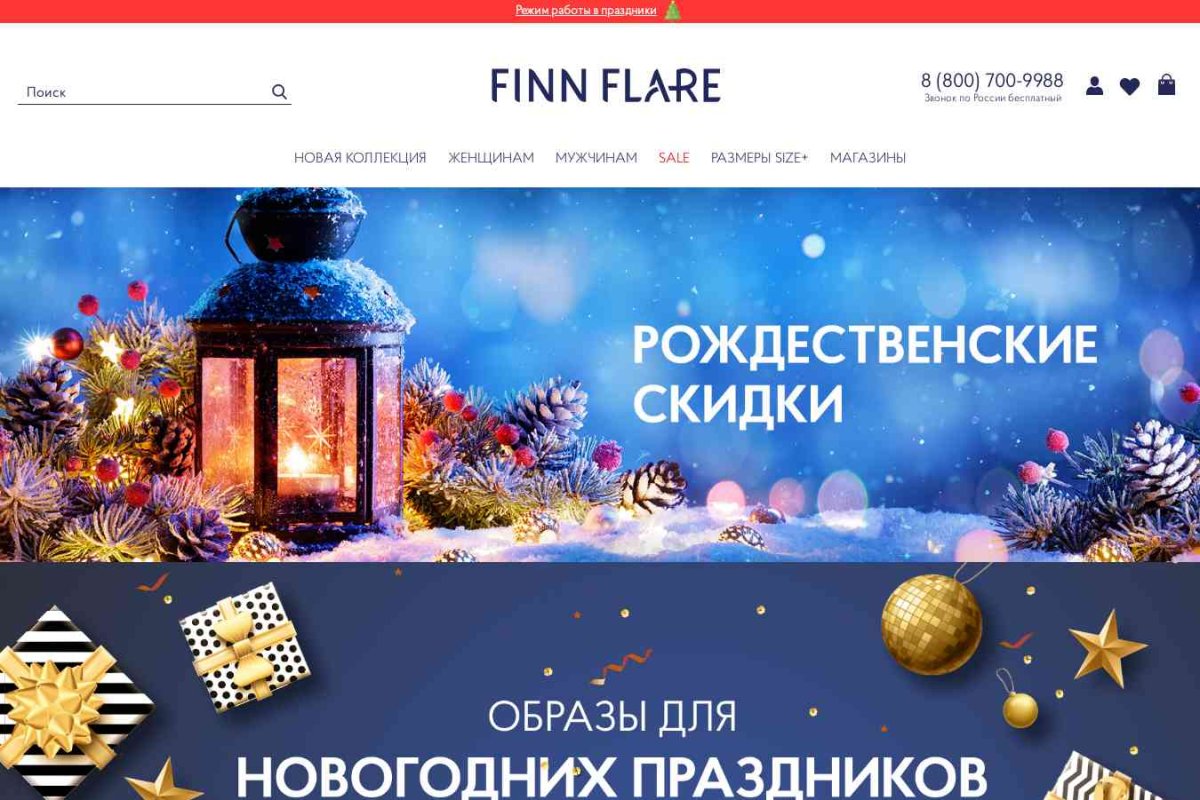 Finn Flare, сеть магазинов одежды