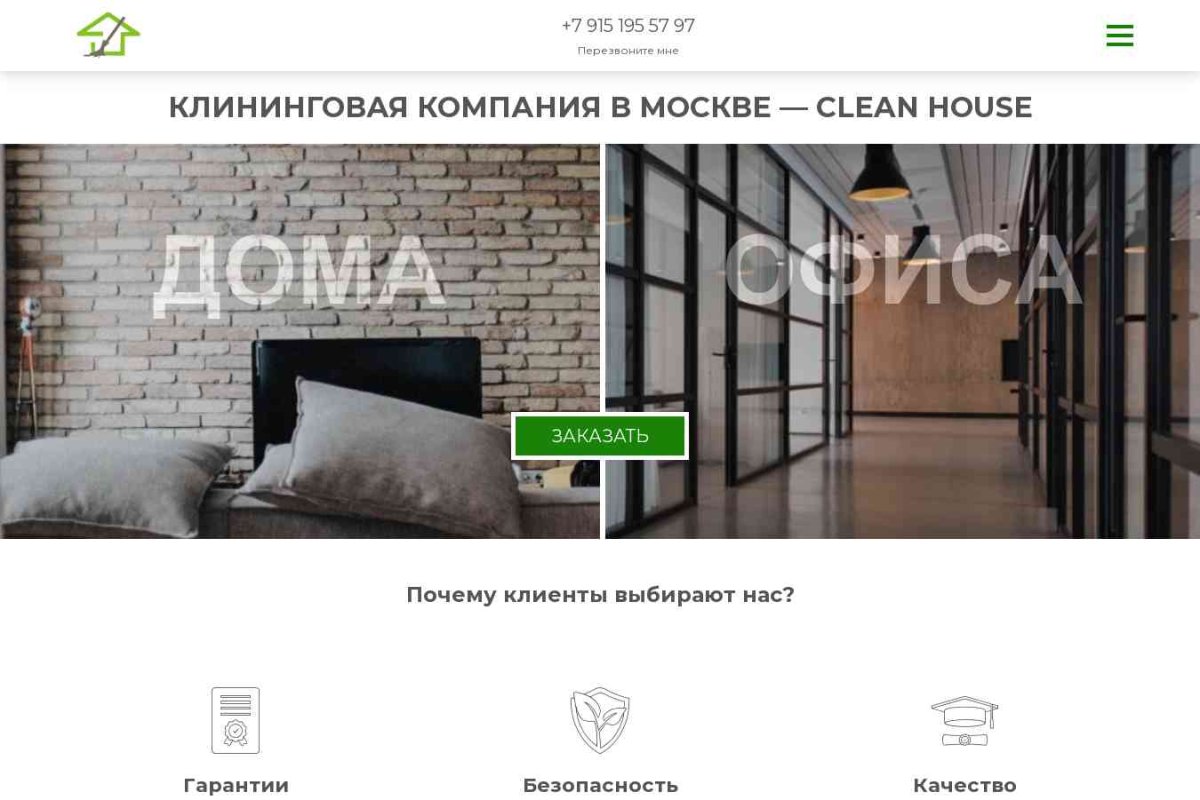 Клининговая компания в Москве Clean House