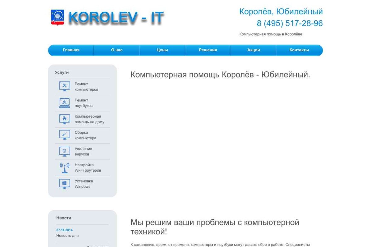 Korolev-IT, сервисный центр