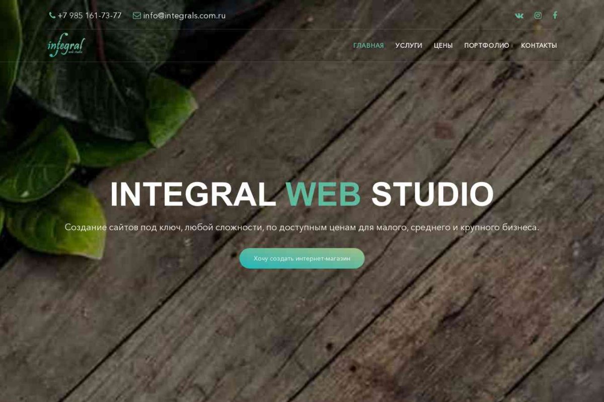 Integral Web Studio