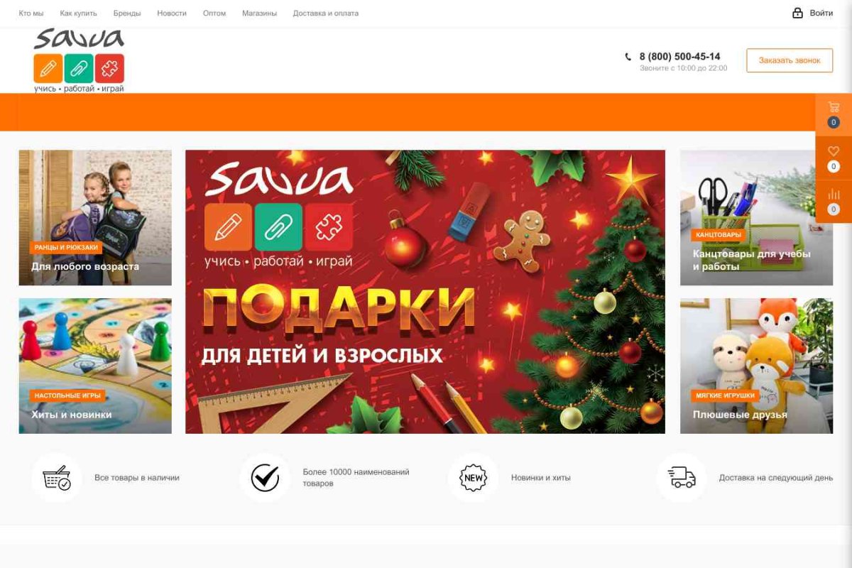 Интернет-магазин Savva