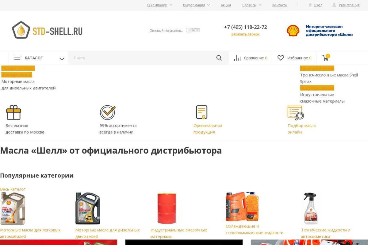  Std-shell.ru - официальный дистрибьютор смазочных материалов 