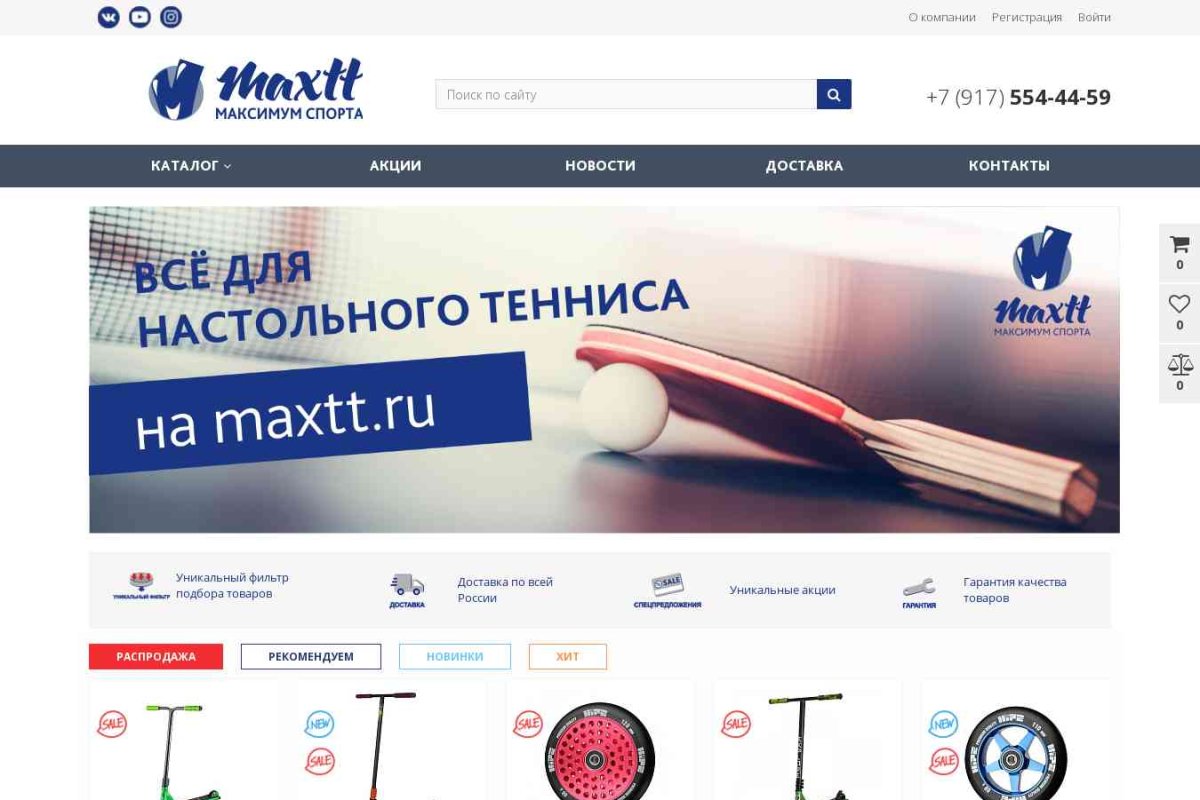 МАКСиСПОРТ, интернет-магазин товаров для спорта и активного отдыха