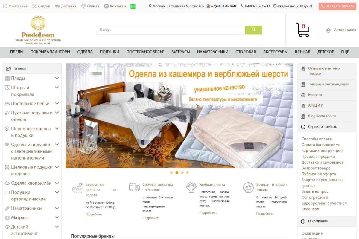 Shop-Net.ru, интернет-магазин постельных принадлежностей