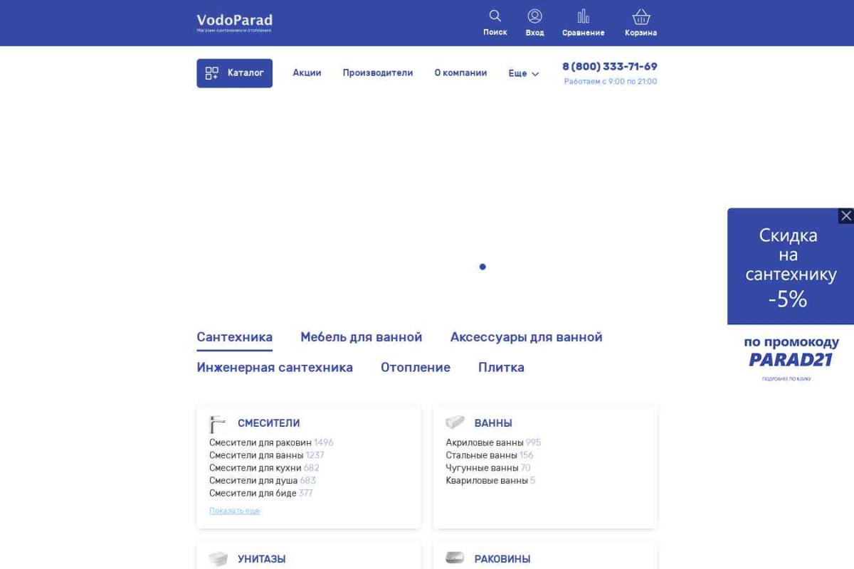 Vodoparad.ru, интернет-магазин