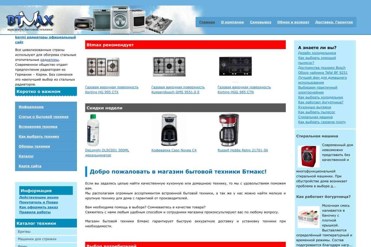 Интернет-магазин BTmax.RU