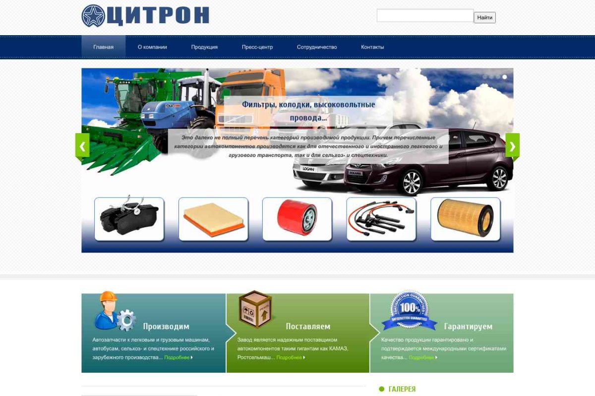 ЦИТРОН, оптовая компания, представительство в г. Москве