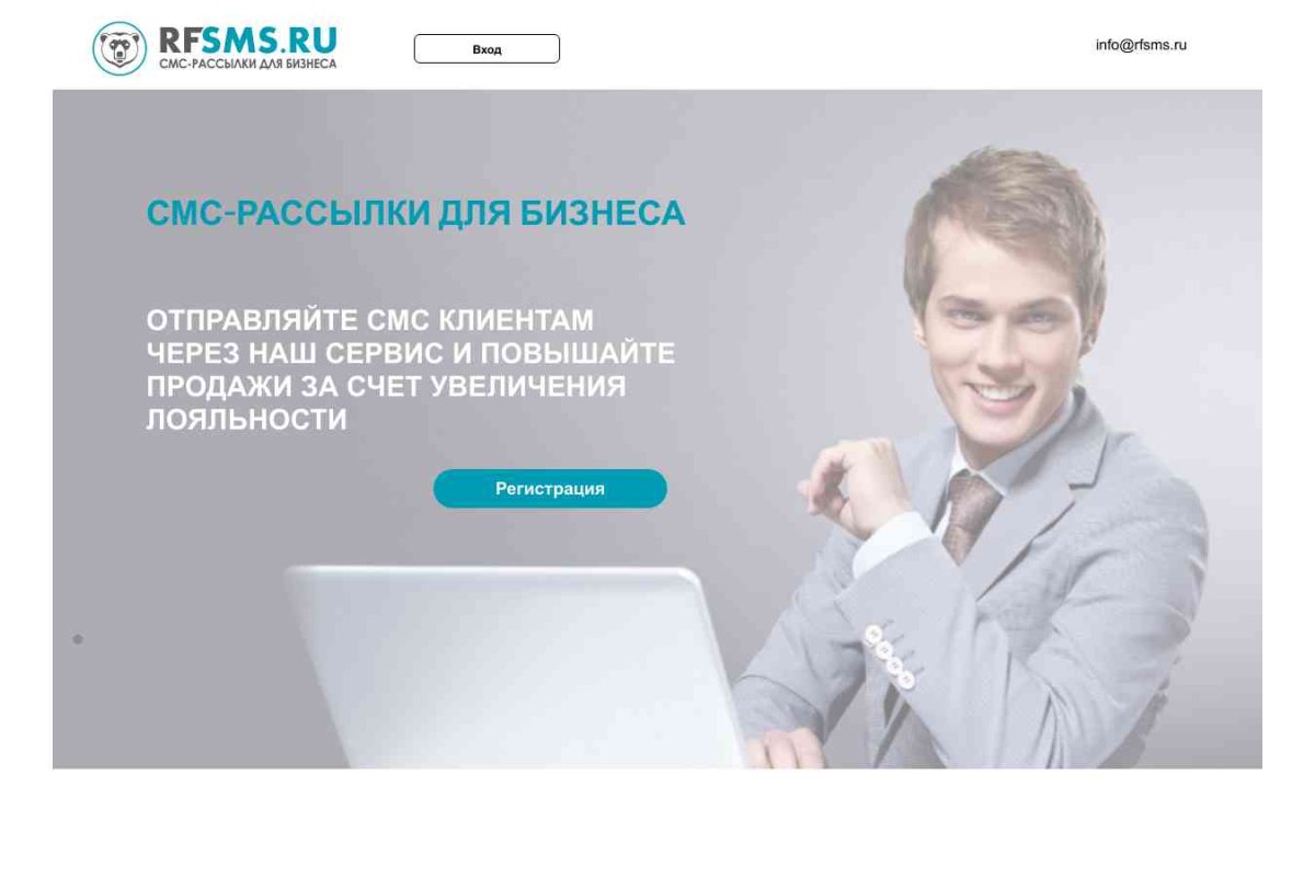 RFsms.ru, служба смс-рассылки
