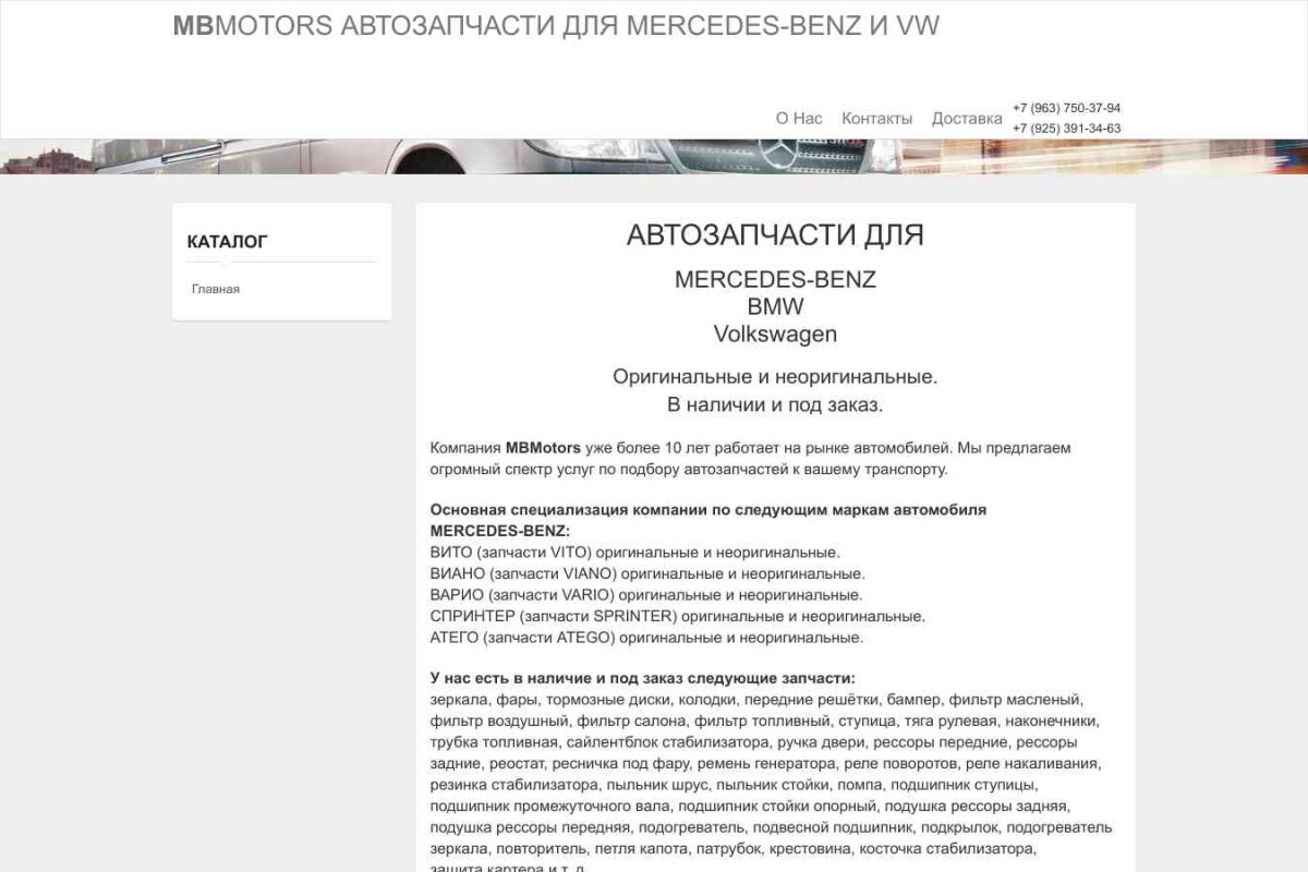 ООО Магазин автозапчастей для микроавтобусов МБ Моторс
