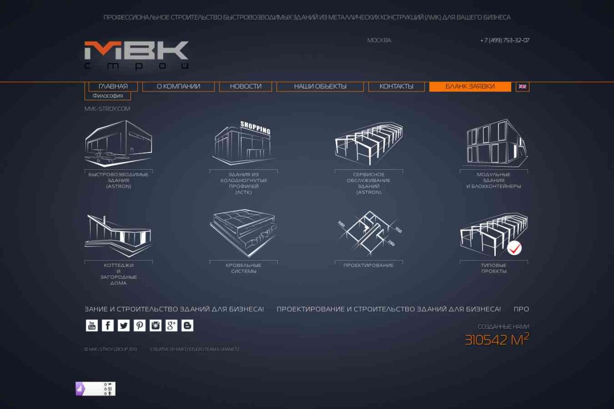 МВК-Строй, строительная компания