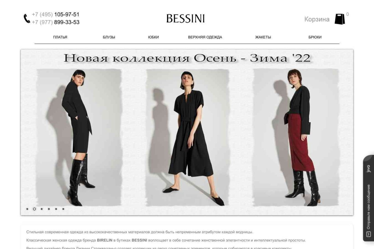 Bessini, сеть магазинов женской одежды
