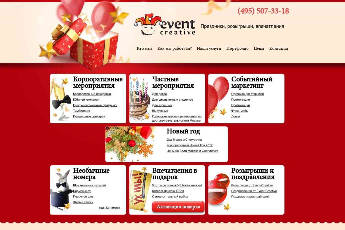 Event-Creative, агентство необычных праздников и розыгрышей