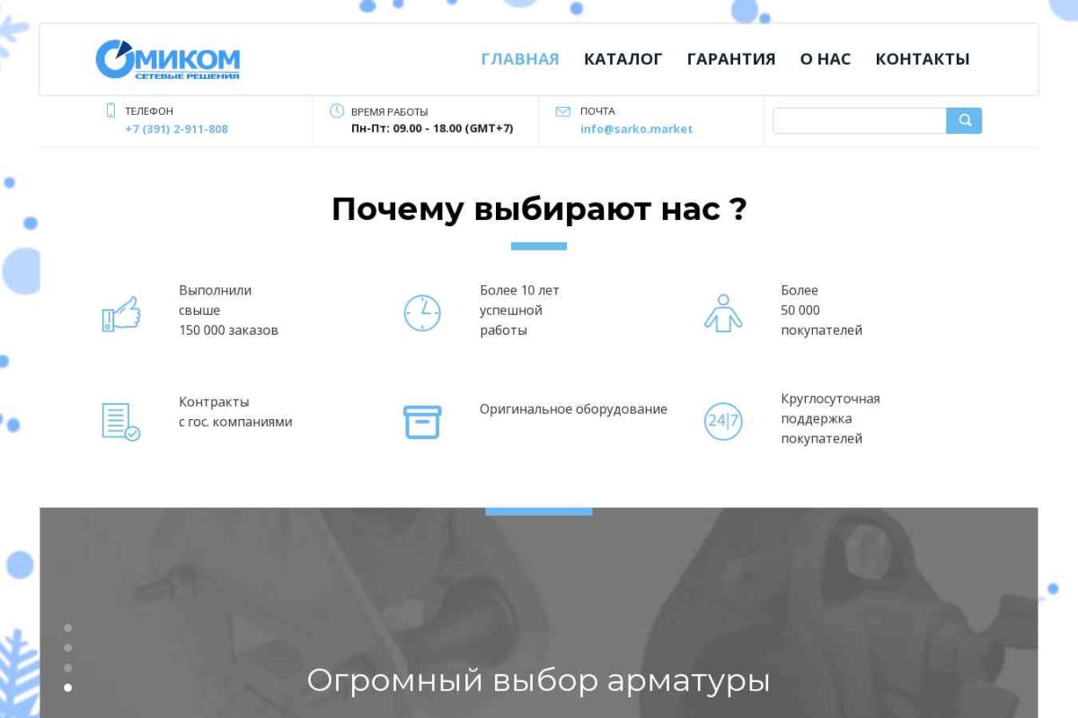 ООО Омиком, торгово-монтажная компания