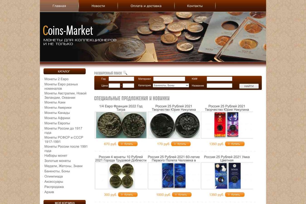 Coins-market, интернет-магазин монет