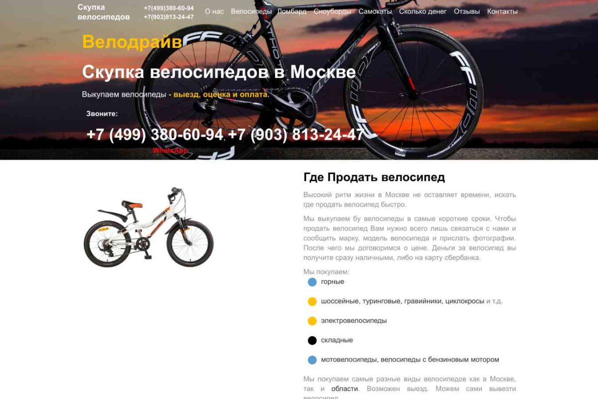 Велодрайв - Выкуп велосипедов