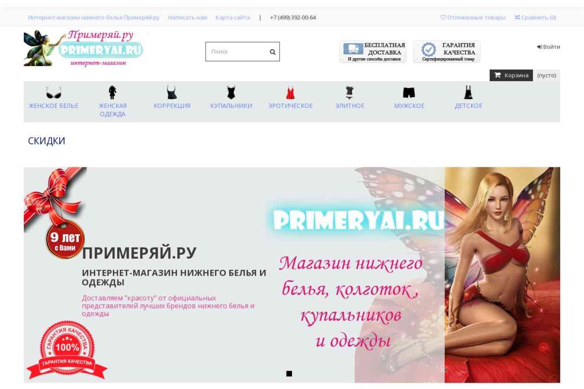 Primeryai.ru, интернет-магазин нижнего белья