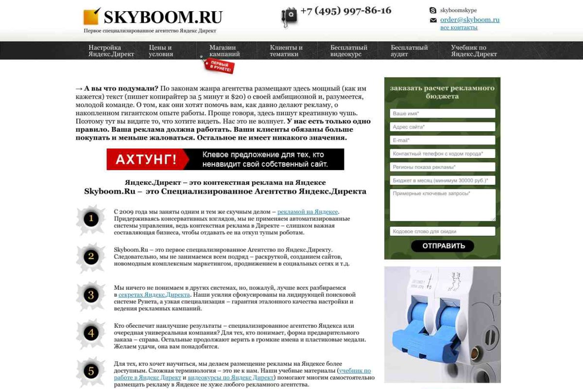 Skyboom.ru, рекламное агентство