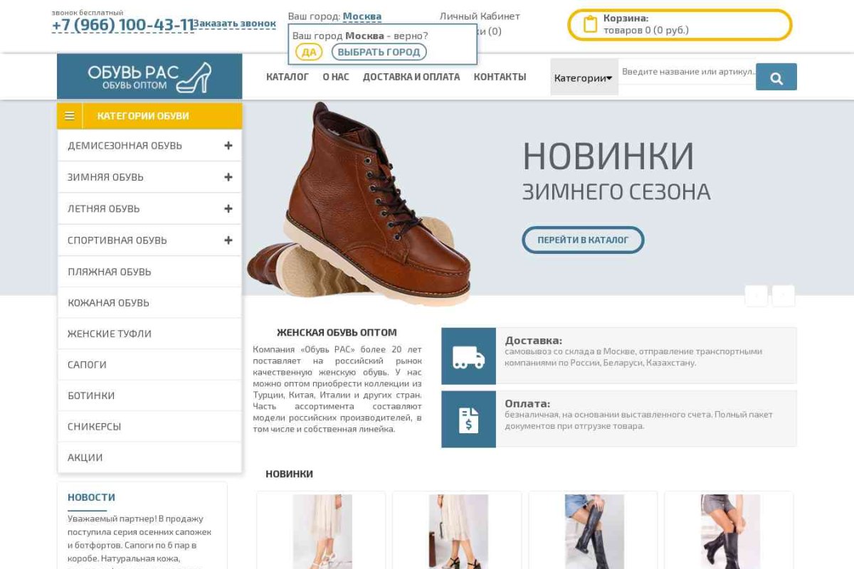 Московская обувная компания Обувь РАС