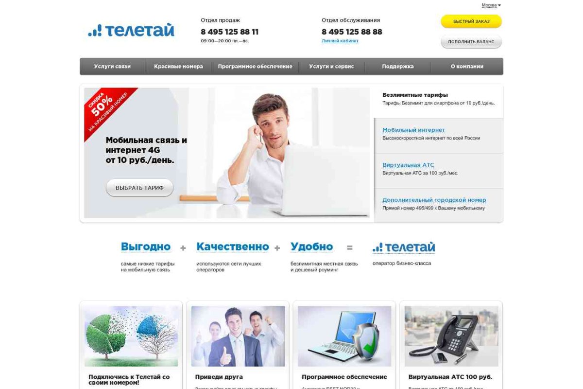 Teletie, оператор международной сотовой связи, филиал в г. Москве