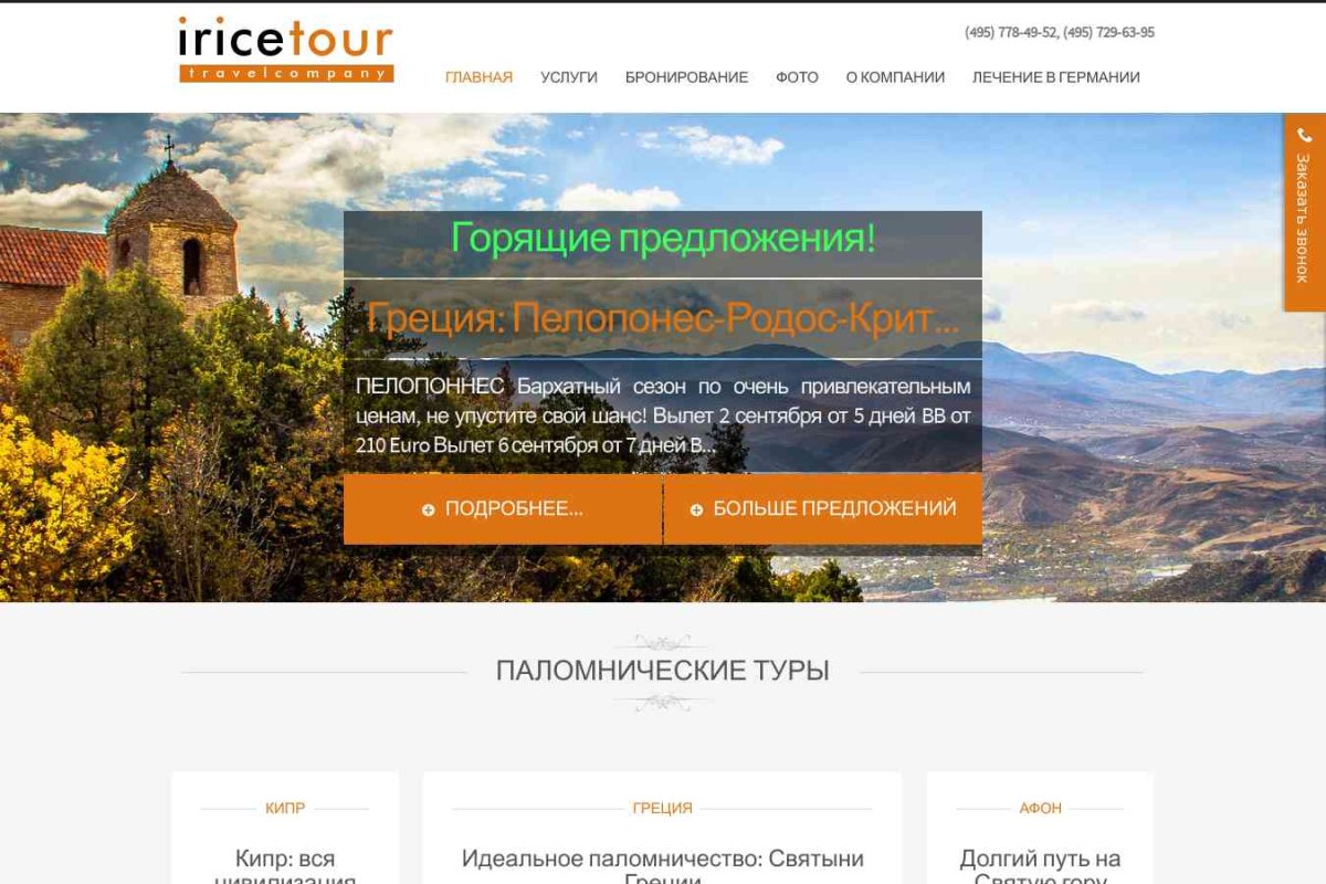 Irice Tour, туристическое агентство