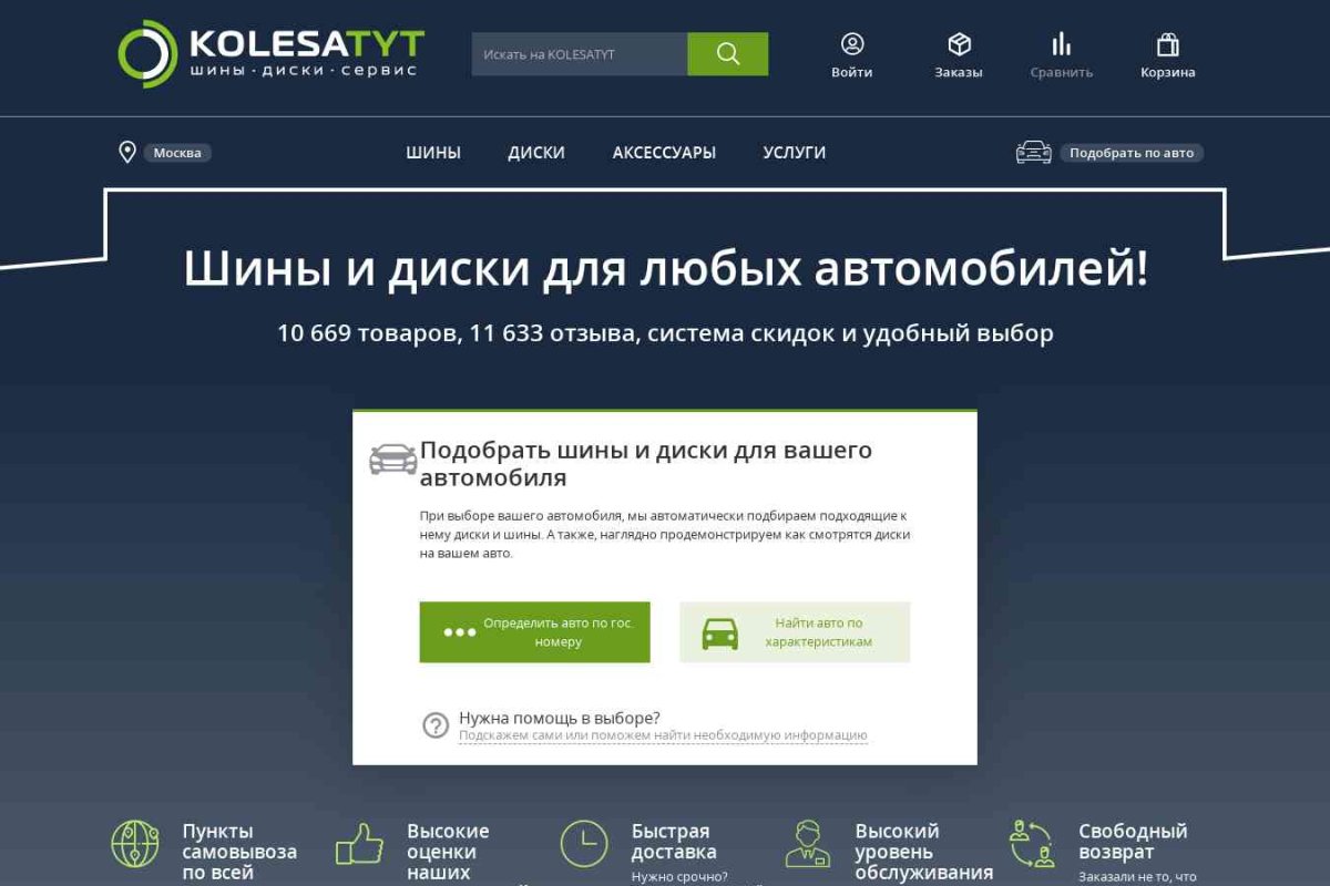 Kolesatyt.ru, интернет-магазин шин и дисков