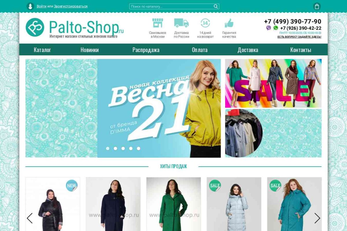 Palto-Shop магазин верхней одежды