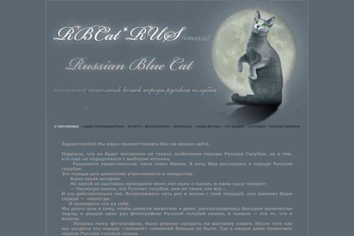 RBCat, питомник кошек