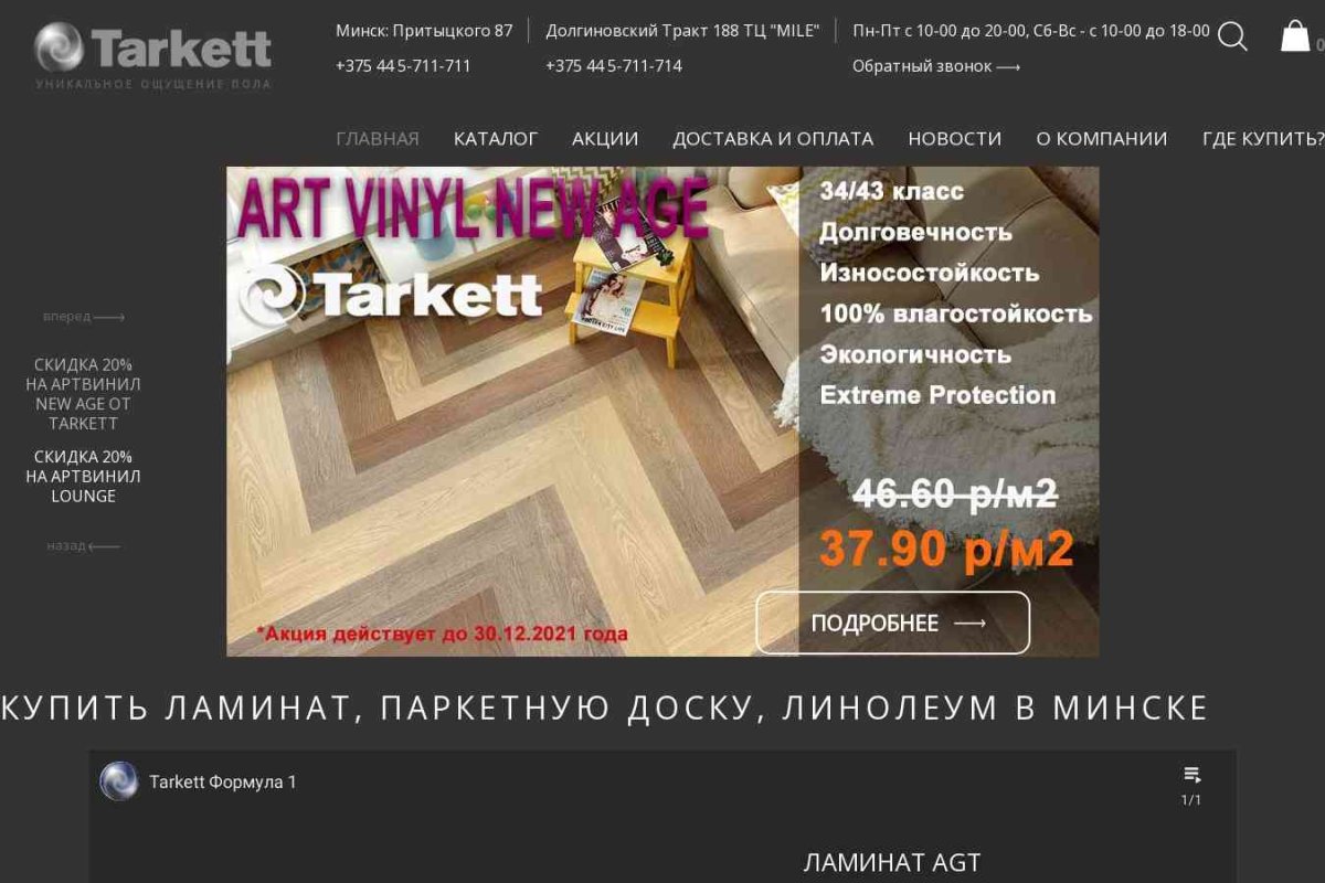 Tarkett Shop Minsk